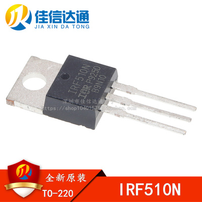 全新原装  IRF510N IRF510NPBF TO-220  N沟道场效应