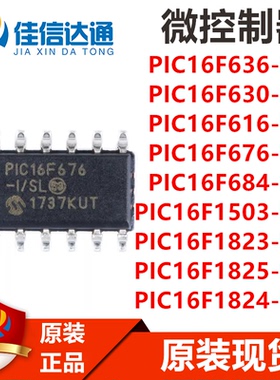 PIC16F1503/1823/1824/1825/636/630/616/676/684 -I/SL 贴片芯片