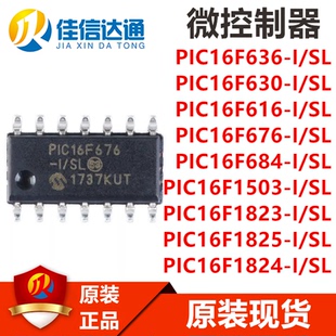 PIC16F1503/1823/1824/1825/636/630/616/676/684 -I/SL 贴片芯片