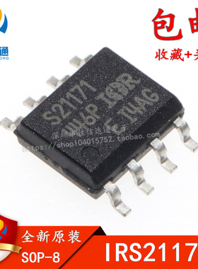 全新原装 IRS21171S 丝印：S21171 贴片SOP-8 驱动器IC