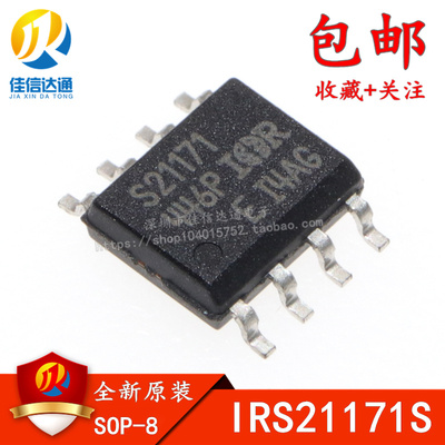全新原装 IRS21171S 丝印：S21171 贴片SOP-8 驱动器IC