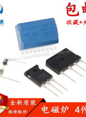 电磁炉维修通用配件 H20R1353+D20XB80+5uF卧式电容+12A保险管2个
