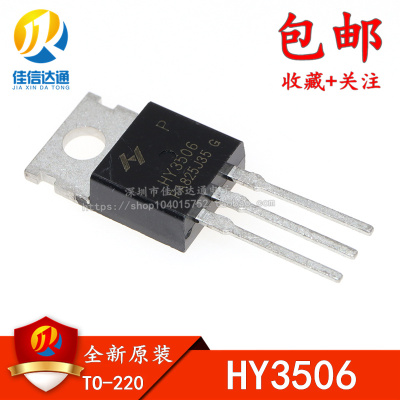 全新原装 HY3506 HY3506P TO-220 60V190A 场效应管 代替IRFB7540