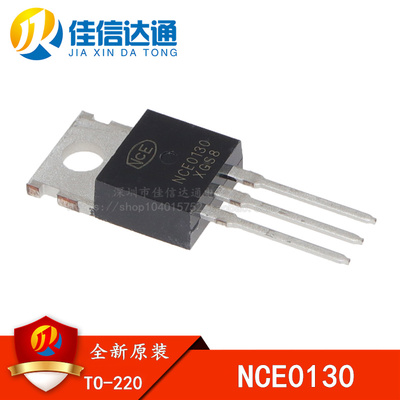 全新原装正品 NCE0130 100V 30A 直插TO-220 N沟道 MOS场效应管