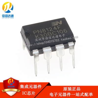 全新原装 PN8124F 电磁炉芯片开关电源IC配件直插DIP-7脚