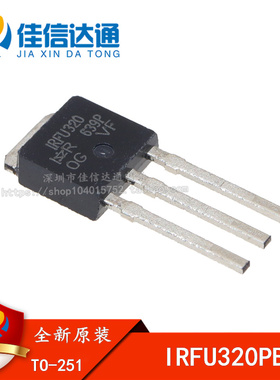 全新原装 IRFU320PBF IRFU320 直插TO-251 场效应管
