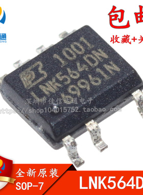 全新原装 LNK564DN LNK564 贴片SOP-7 AC-DC 转换器，离线开关