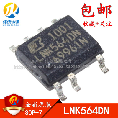 全新原装 LNK564DN LNK564 贴片SOP-7 AC-DC 转换器，离线开关