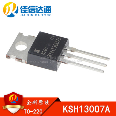 全新原装 KSH13007A 13007  直插TO-220 常用开关管 三极管
