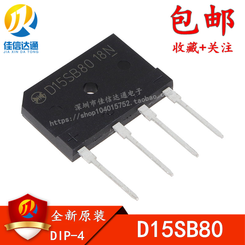 全新原装 D15SB80 15A/800V 电磁炉整流桥