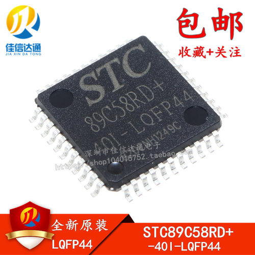 全新原装正品 贴片 STC89C58RD+40I-LQFP44 单片机