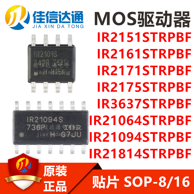 佳信达MOS驱动器芯片全新原装