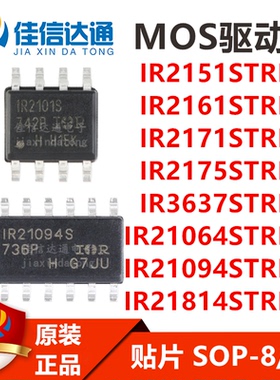 IR2151/2161/2171/2175/3637/21064/21094/21814STRPBF贴片芯片