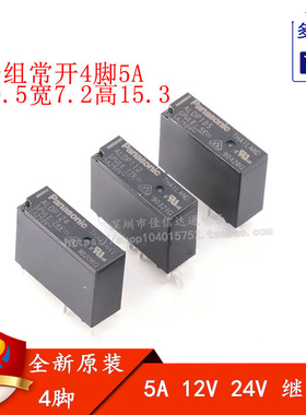 原装 ALDP124 112 105 ALDP124W W 4脚5A 12V 24V 24VDC 继电器