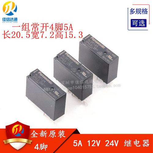 原装 ALDP124 112 105 ALDP124W W 4脚5A 12V 24V 24VDC 继电器