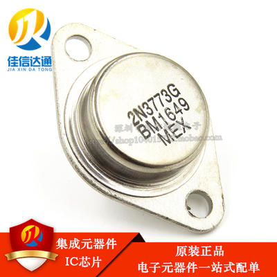 2N3773 16A/160V TO-3 NPN通用 金封大功率三极管 可直拍!