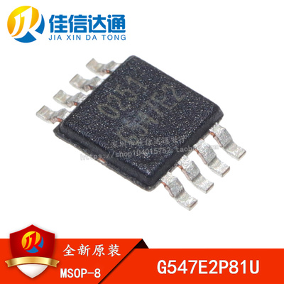 全新原装 G547E2P81U G547E2 MSOP8贴片 配电开关芯片