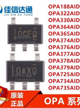 OPA188/322/330/364/365/374/376/377/378/379/725/734/735AIDBVR