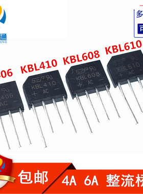扁桥 KBL406/KBL410/KBL608 KBL610 4A6A 1000V整流桥堆/全桥