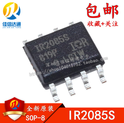 贴片 IR2085STR IR2085S 高速100V半桥驱动 原装正品