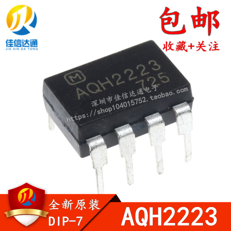 全新原装 AQH2223 代替 H2223E2 DIP7 直插 DIP-8 固态继电器
