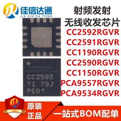 佳信达无线收发芯片全新原装