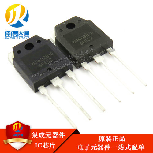 全新进口原装 NJW0302G TO-3P NJW0281G 音频配对管 一对7.6元