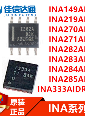 INA149/219/270/271/282/283/284/285AIDR/333AIDRGR全新芯片贴片