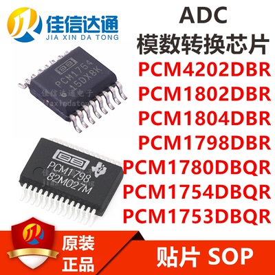 佳信达通模数转换芯片全新原装