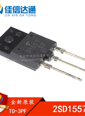 全新原装正品 D1557=2SD1557 专用电视行管 三极管配件