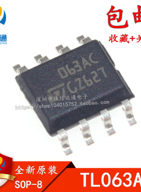 全新进口原装 TL063AC 贴片SOP-8 线性运算放大器
