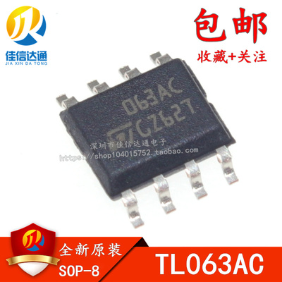 全新进口原装 TL063AC 贴片SOP-8 线性运算放大器