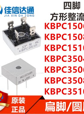 佳信达方形整流桥堆扁脚/圆脚