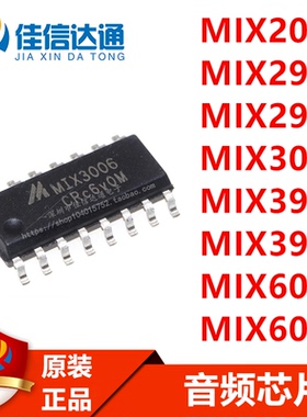 MIX2039/2909/2915/3006/3901/3902/6001/6003 贴片SOP 音频芯片