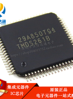 全新进口原装 TMDS261B TMDS261BPAG 贴片TQFP64 液晶屏IC芯片