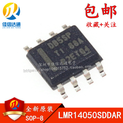 全新进口原装 LMR14050SDDAR 丝印 DB5SP SOP-8 开关稳压器