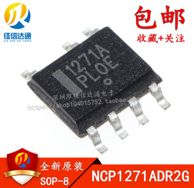 原装正品 NCP1271ADR2G 1271A SOP7 电源管理芯片