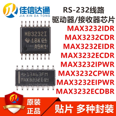 佳信达通驱动器/接收器芯片全新