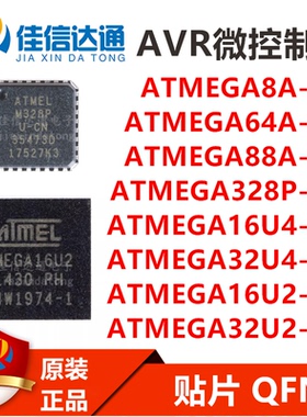 ATMEGA8A/64A/88A/328P/16U4/32U4/16U2/32UB-MU 微控制器芯片