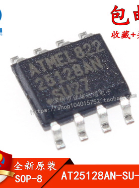 贴片 25128AN AT25128AN AT25128AN-SU-2.7 全新原装