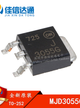 全新原装 MJD3055G J3055G 贴片TO-252 贴片三极管MJD3055