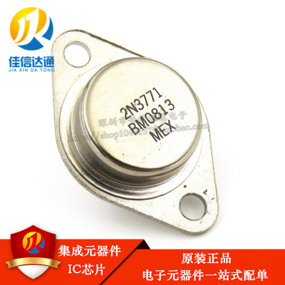大功率三极管2n3771NPN全新