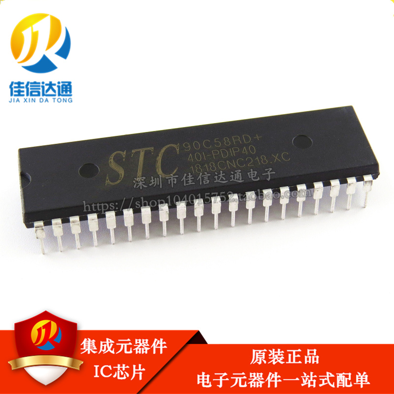 全新原装正品 STC90C58RD+40I-PDIP40 专营STC全系列单片机