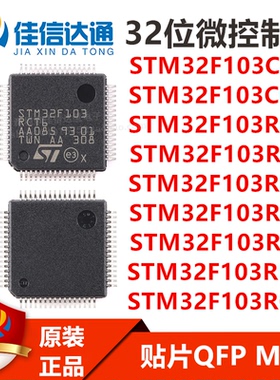 STM32F103C8T6/CBT6/RCT6/RET6/RBT6/R8T6/RFT6/RDT6/RGT6TR芯片