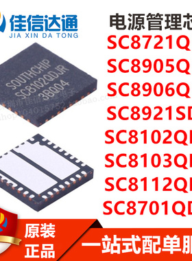 SC8102/8103/8112QDJR/8701QDER/8721/8905/8906QFER/8921SDER