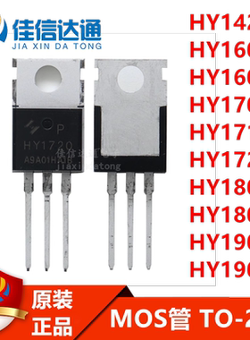 HY1420/1603/1607/1707/1710/1720/1804/1808/1906/1908P TO-220