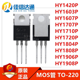 HY1420/1603/1607/1707/1710/1720/1804/1808/1906/1908P TO-220