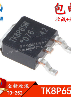 原装正品 TK8P65W K8P65W 液晶常用高压MOS管 8A650V 贴片TO252