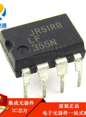 全新原装 LF355 LF355N 直插DIP-8 单运算放大器芯片