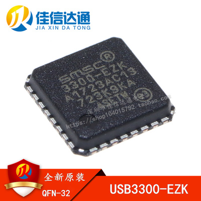 全新进口原装 USB3300-EZK 3300-EZK QFN-32 接口-控制器芯片